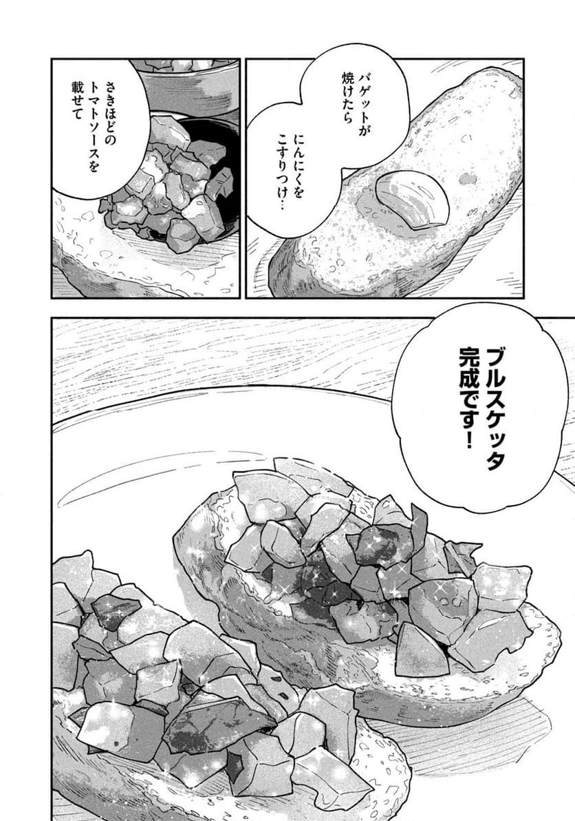 焼いてるふたり - 第141話 - Page 6