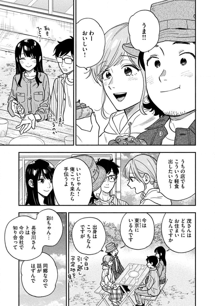 焼いてるふたり - 第141話 - Page 7