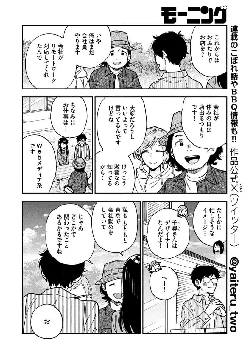 焼いてるふたり - 第141話 - Page 8