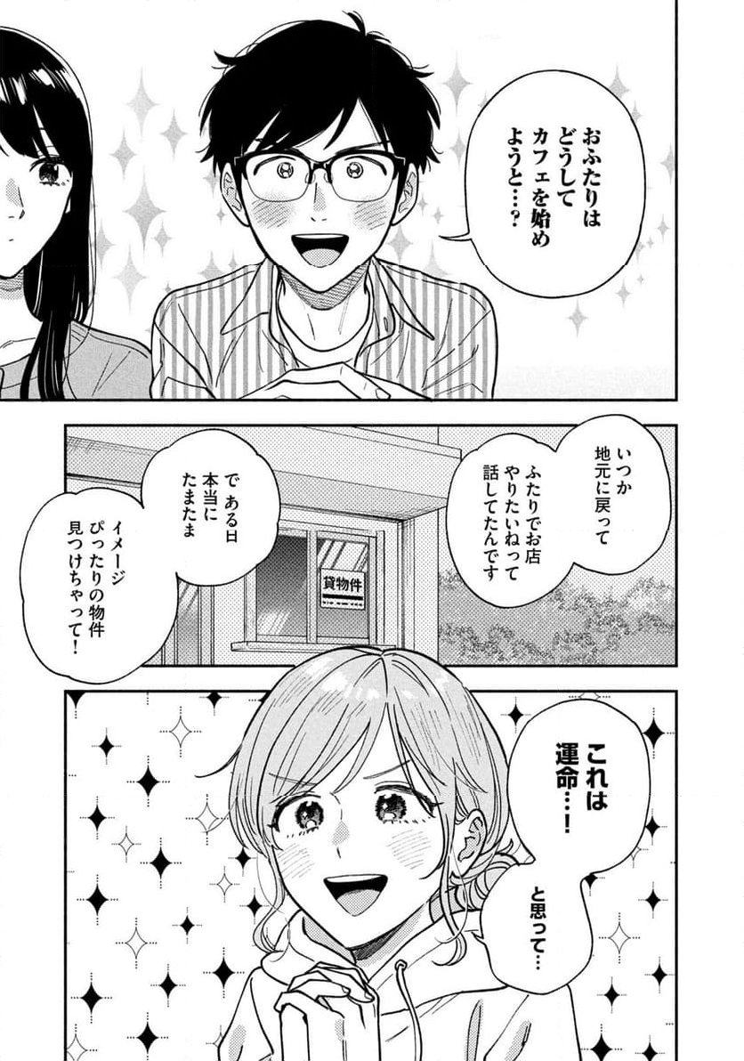 焼いてるふたり - 第141話 - Page 9