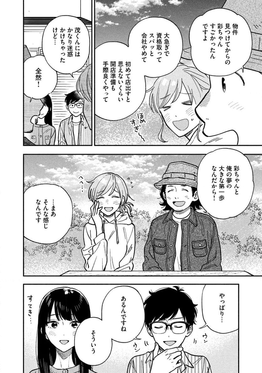 焼いてるふたり - 第141話 - Page 10