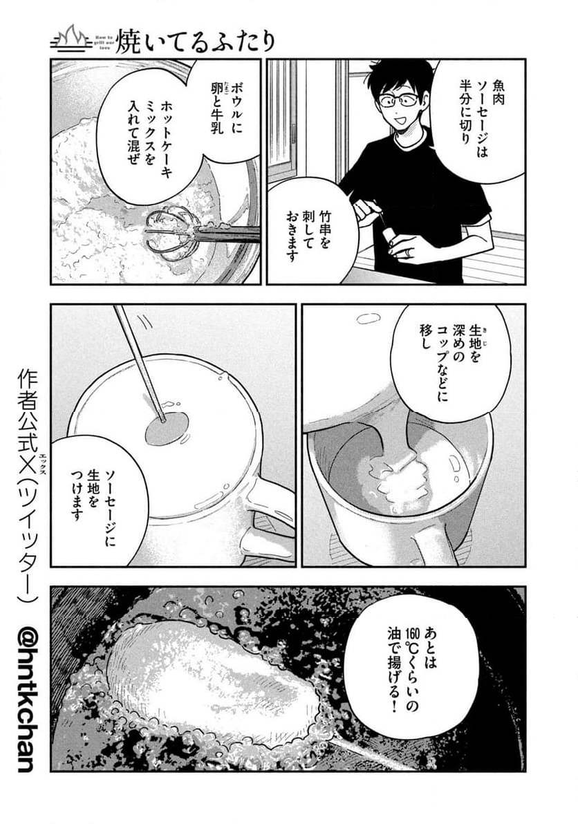 焼いてるふたり - 第150話 - Page 11