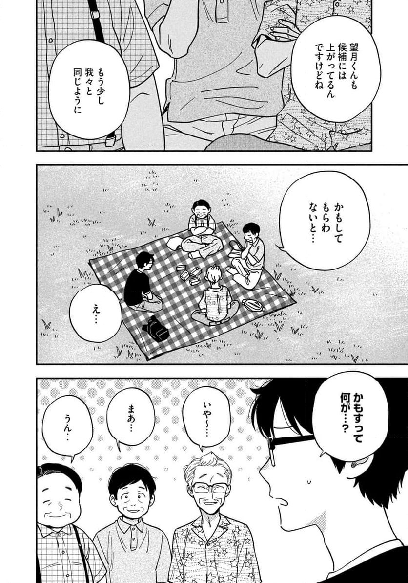 焼いてるふたり - 第150話 - Page 14