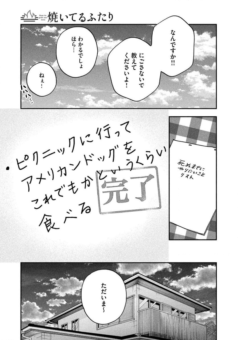 焼いてるふたり - 第150話 - Page 15