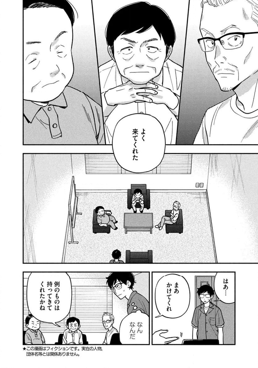 焼いてるふたり - 第150話 - Page 4