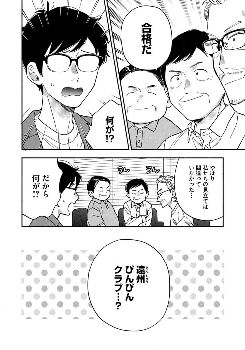 焼いてるふたり - 第150話 - Page 6