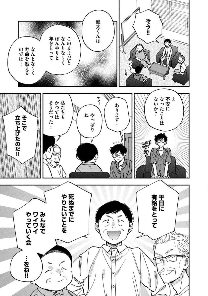 焼いてるふたり - 第150話 - Page 7