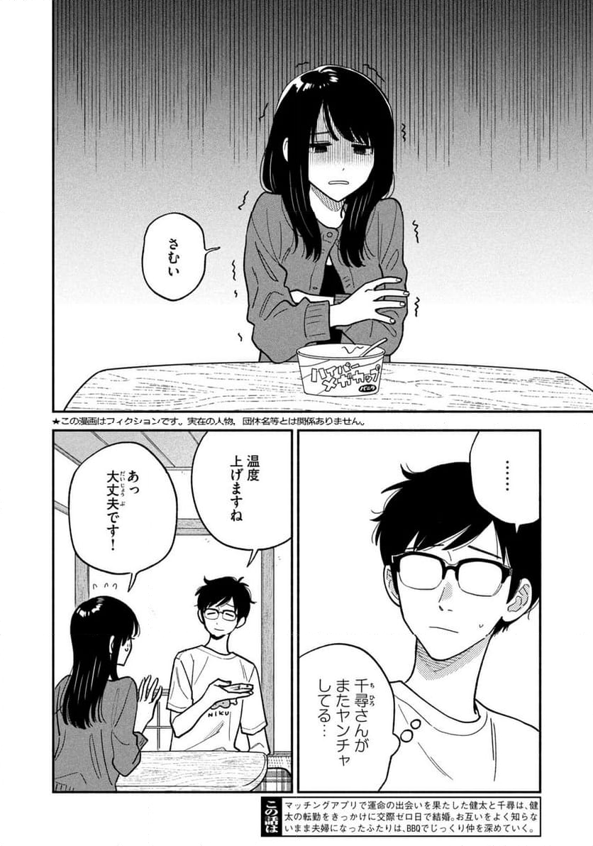 焼いてるふたり - 第154話 - Page 2