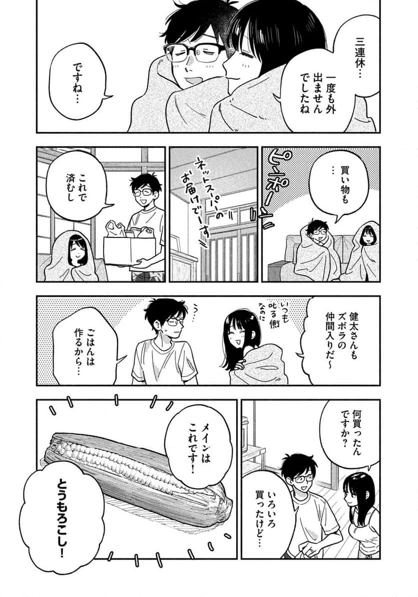 焼いてるふたり - 第154話 - Page 11