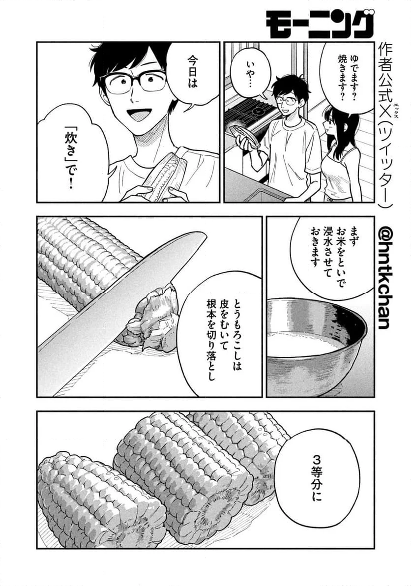 焼いてるふたり - 第154話 - Page 12