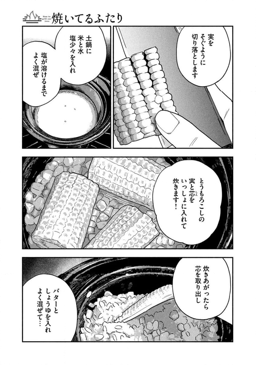 焼いてるふたり - 第154話 - Page 13