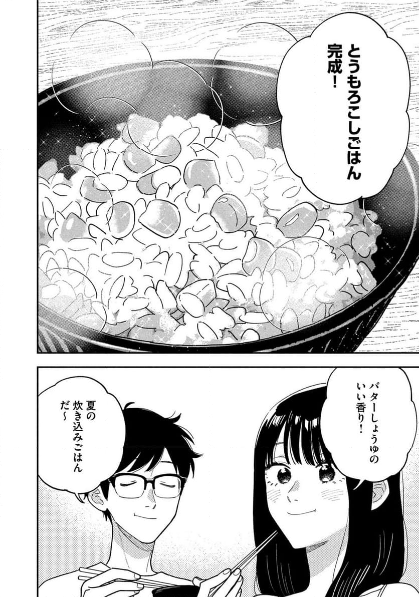 焼いてるふたり - 第154話 - Page 14