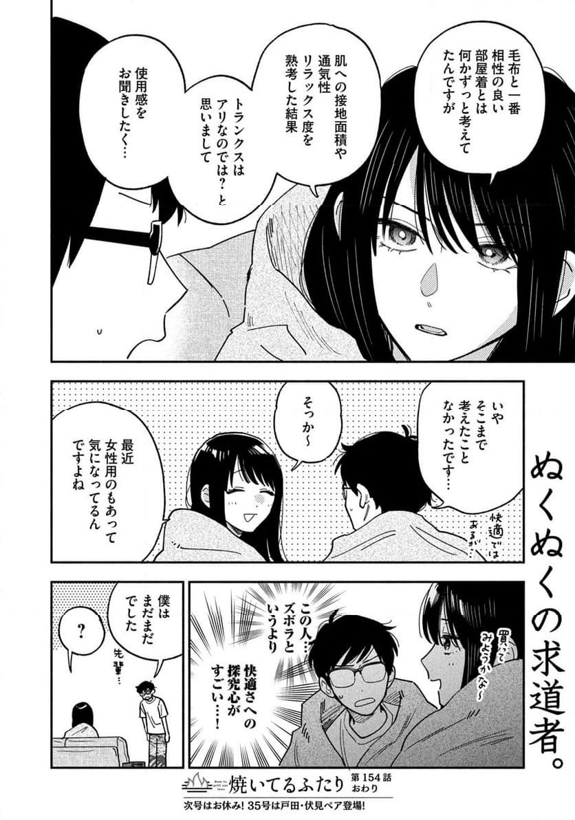 焼いてるふたり - 第154話 - Page 16