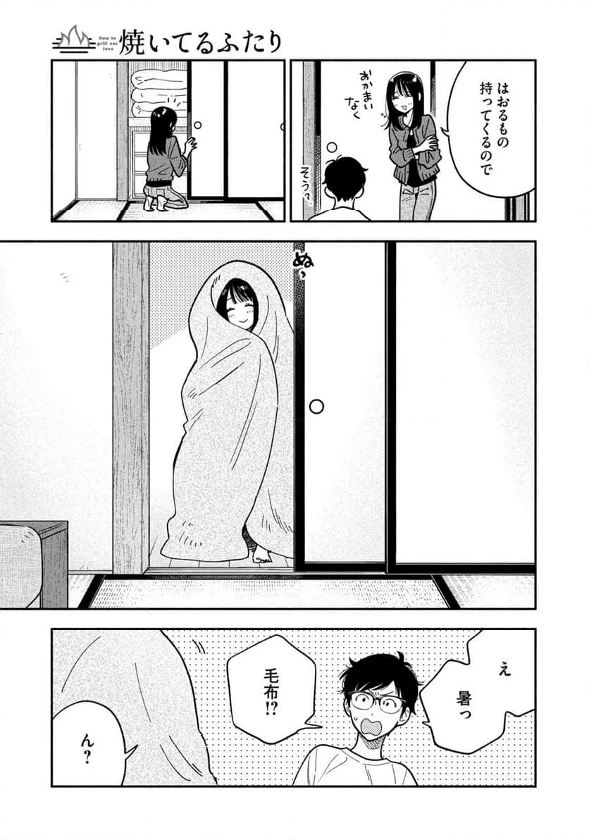 焼いてるふたり - 第154話 - Page 3