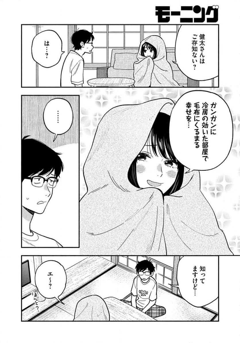 焼いてるふたり - 第154話 - Page 4