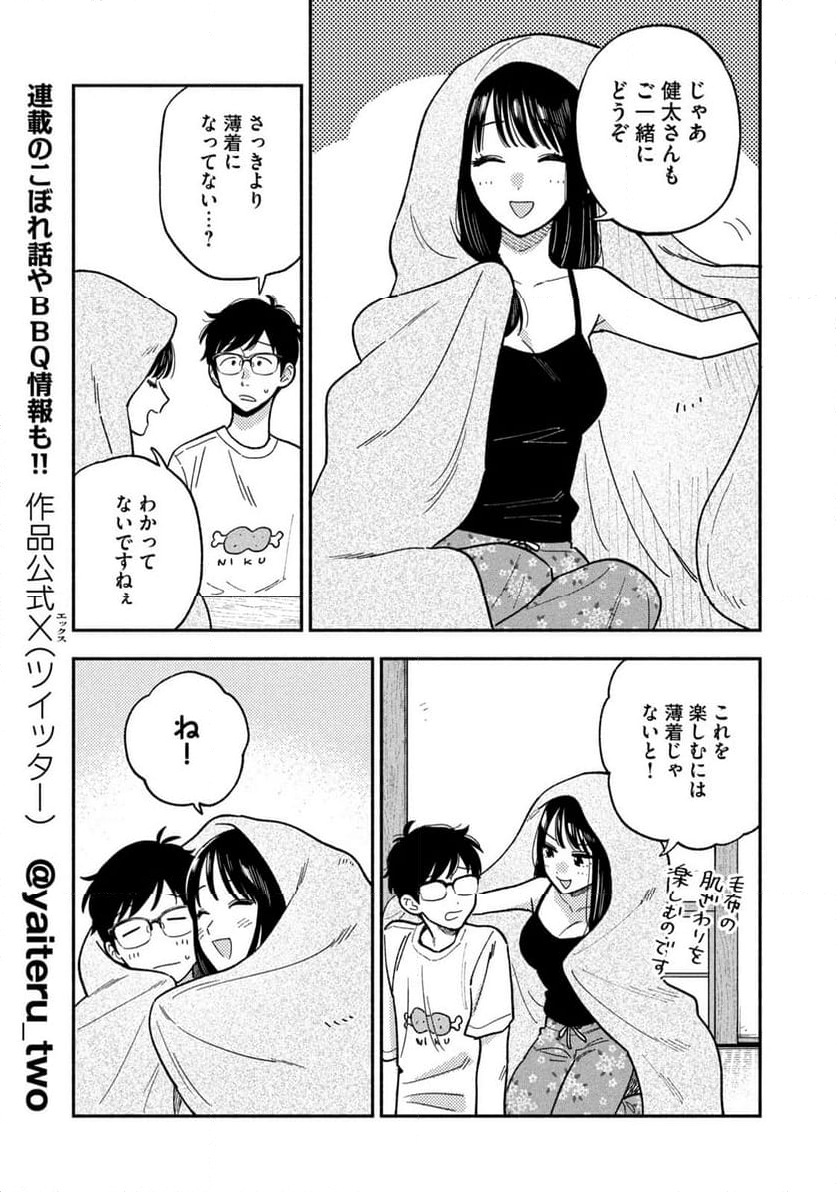 焼いてるふたり - 第154話 - Page 5