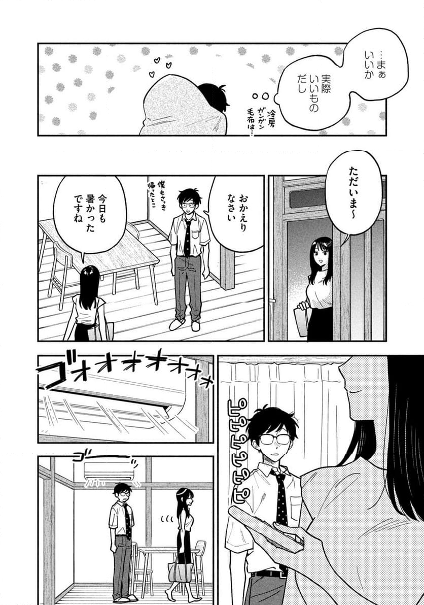 焼いてるふたり - 第154話 - Page 6