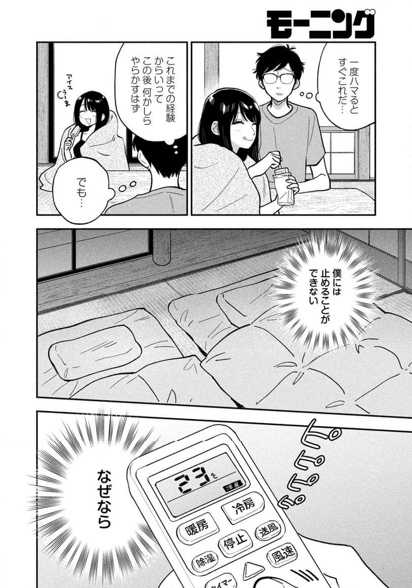 焼いてるふたり - 第154話 - Page 8