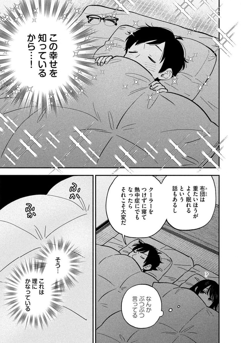 焼いてるふたり - 第154話 - Page 9