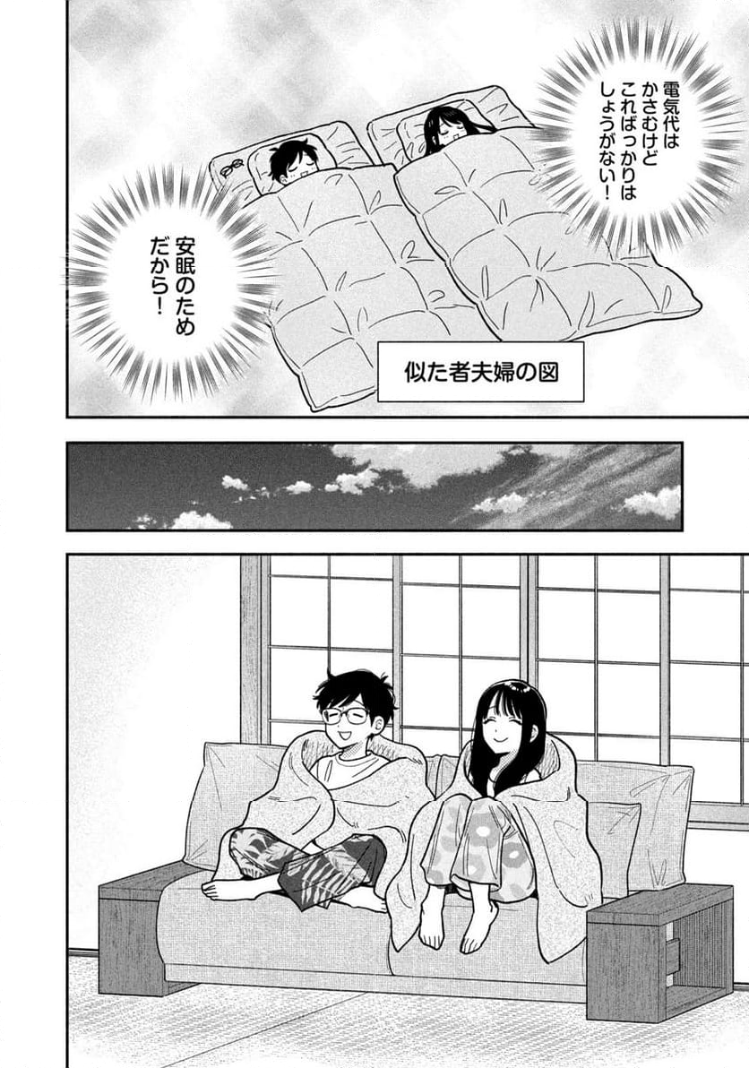 焼いてるふたり - 第154話 - Page 10