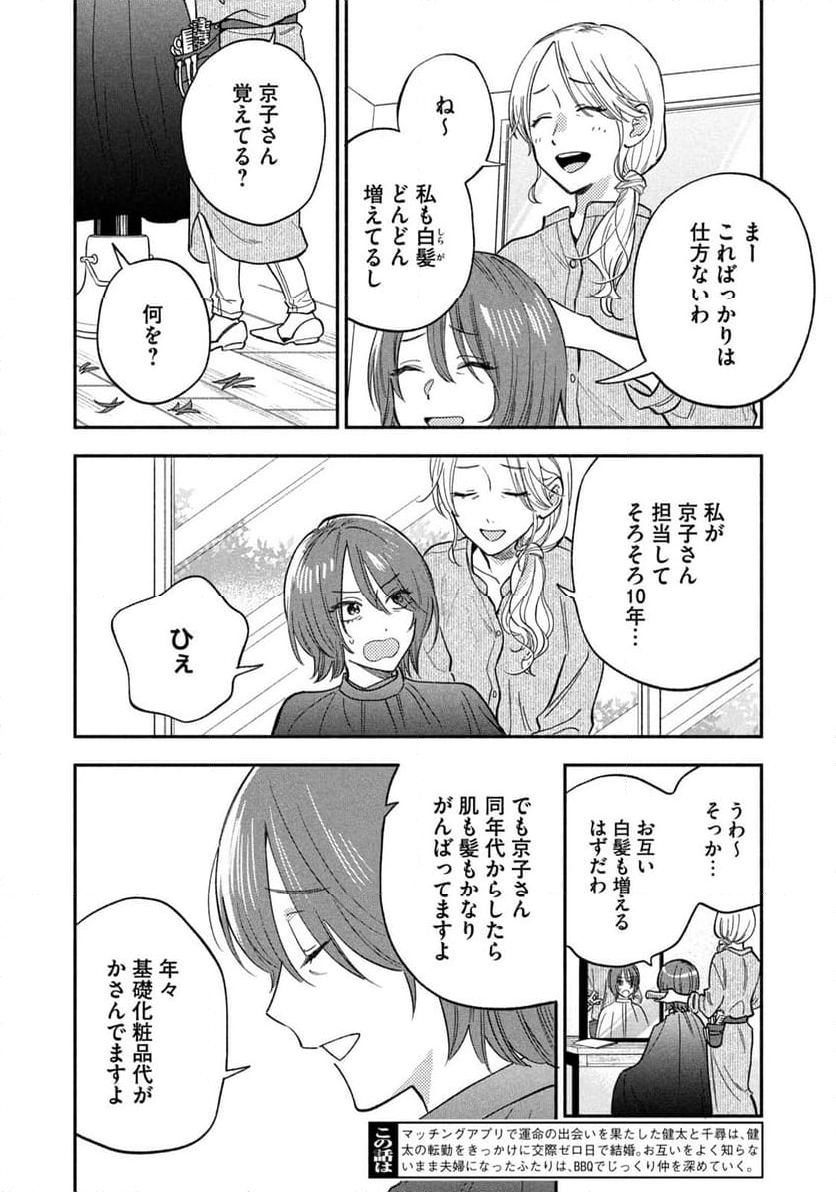 焼いてるふたり - 第155話 - Page 2