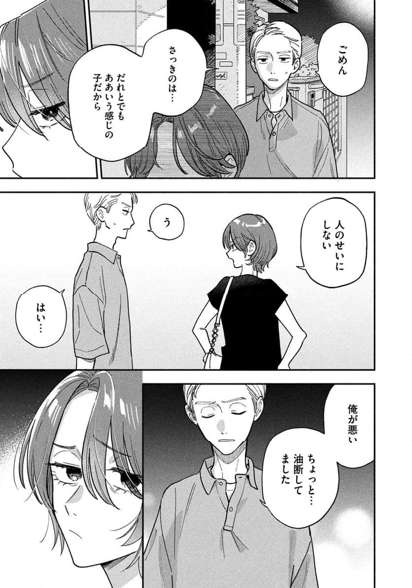 焼いてるふたり - 第155話 - Page 11