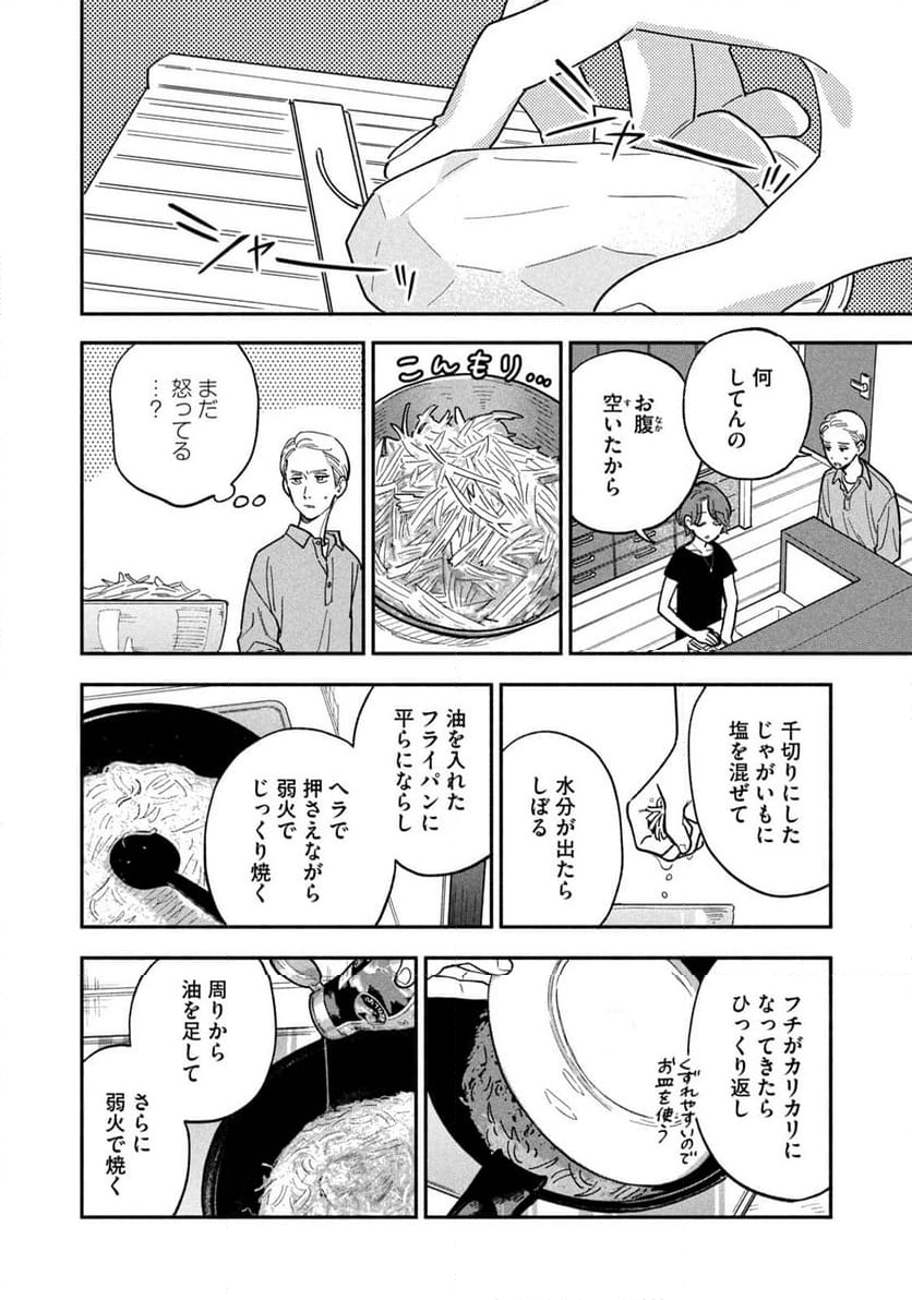 焼いてるふたり - 第155話 - Page 12