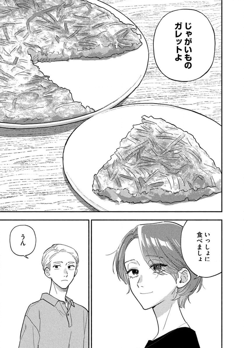 焼いてるふたり - 第155話 - Page 13