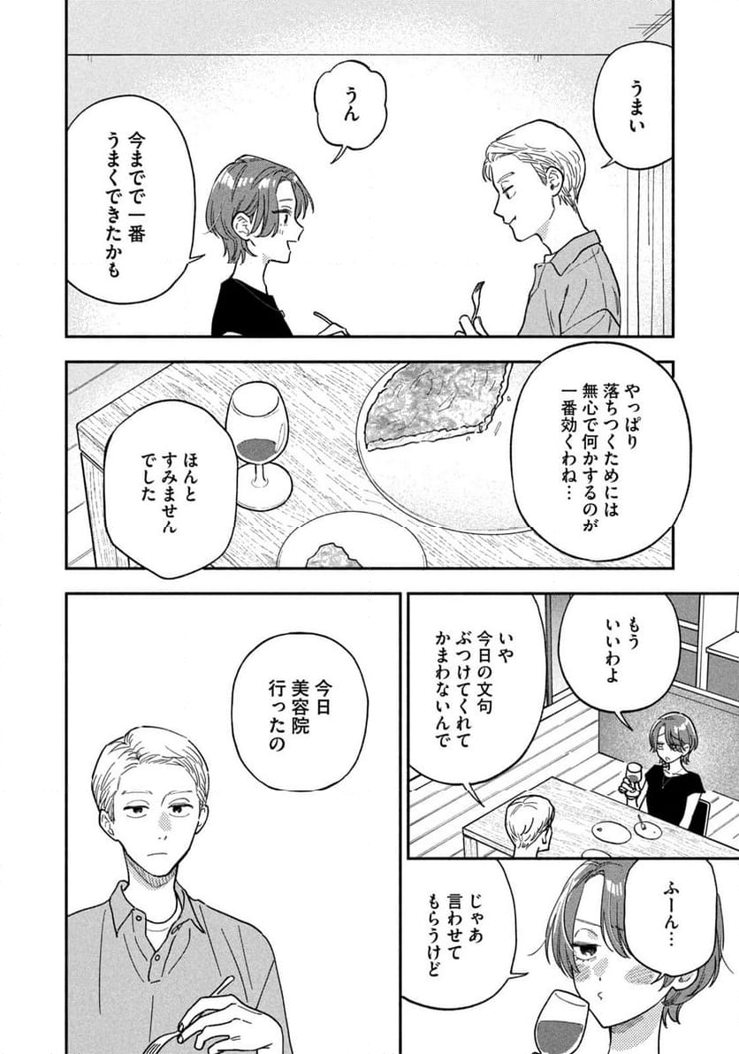 焼いてるふたり - 第155話 - Page 14