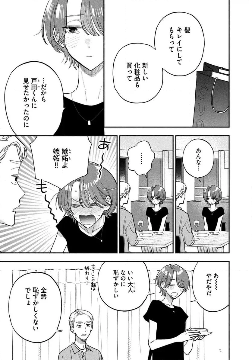 焼いてるふたり - 第155話 - Page 15