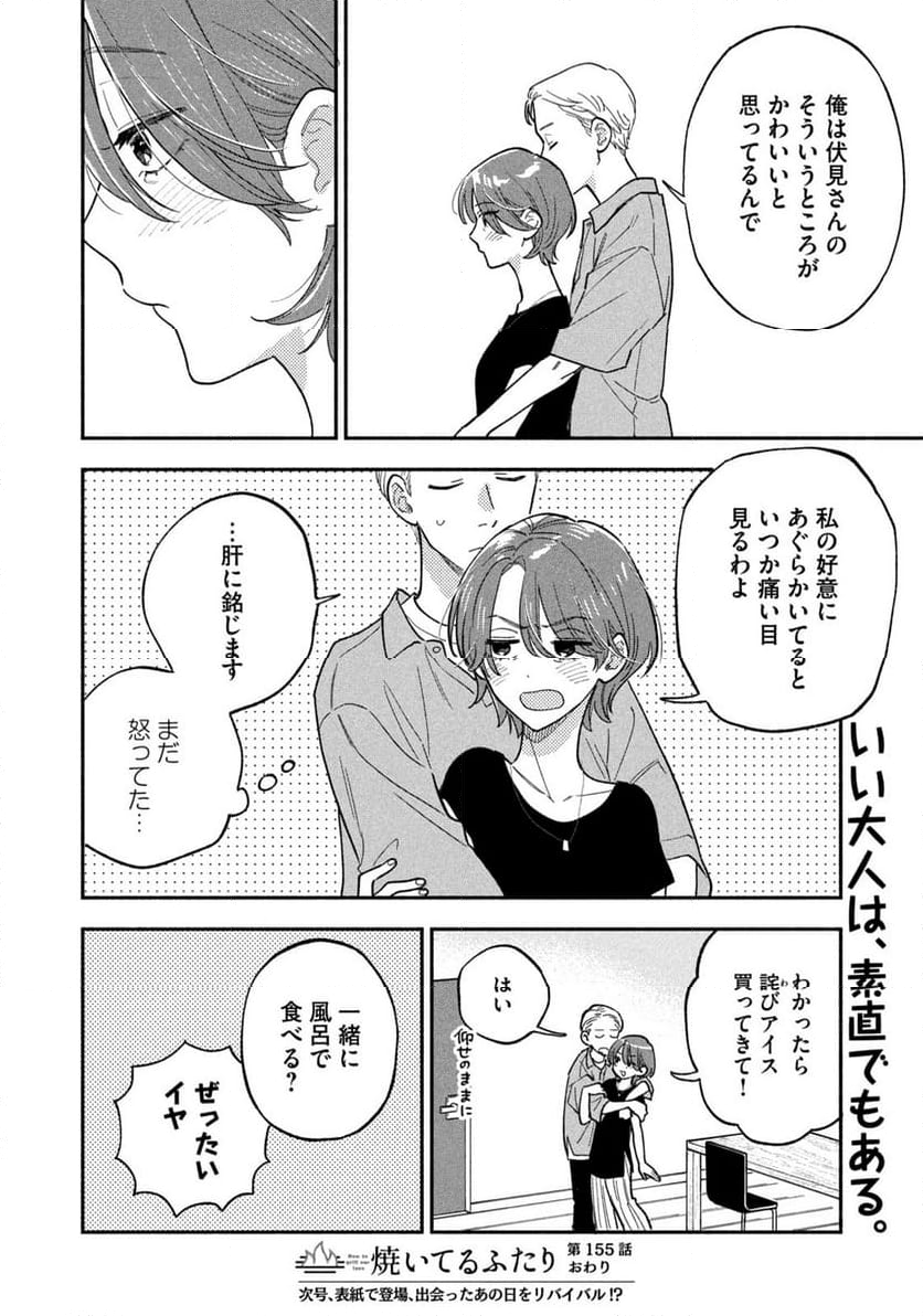 焼いてるふたり - 第155話 - Page 16