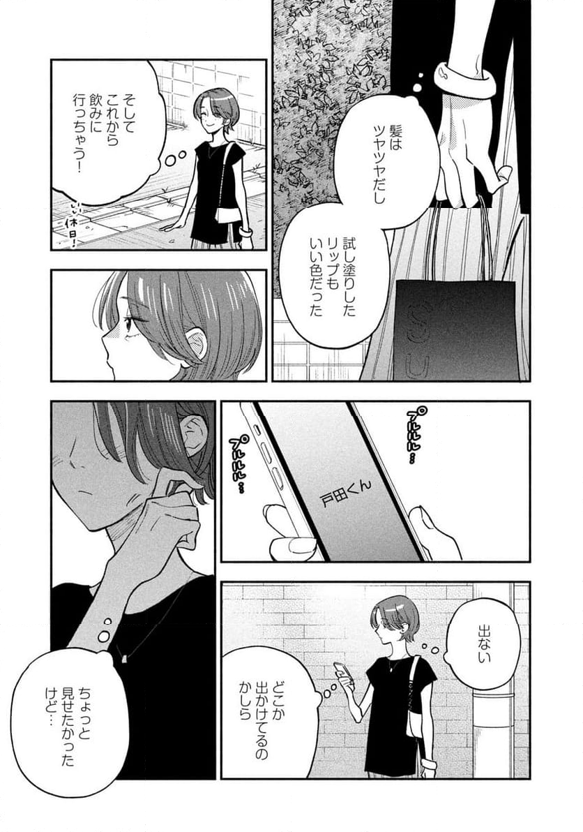 焼いてるふたり - 第155話 - Page 5