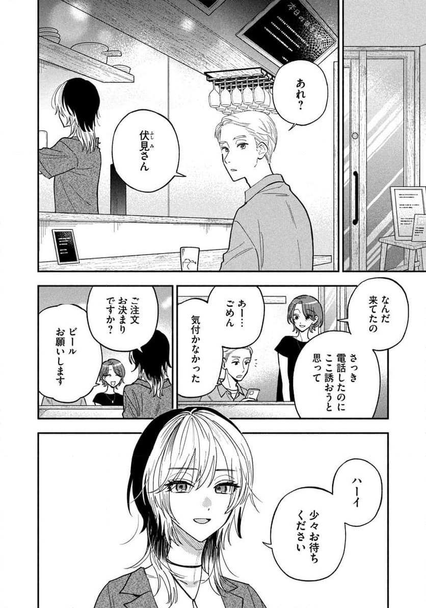 焼いてるふたり - 第155話 - Page 6