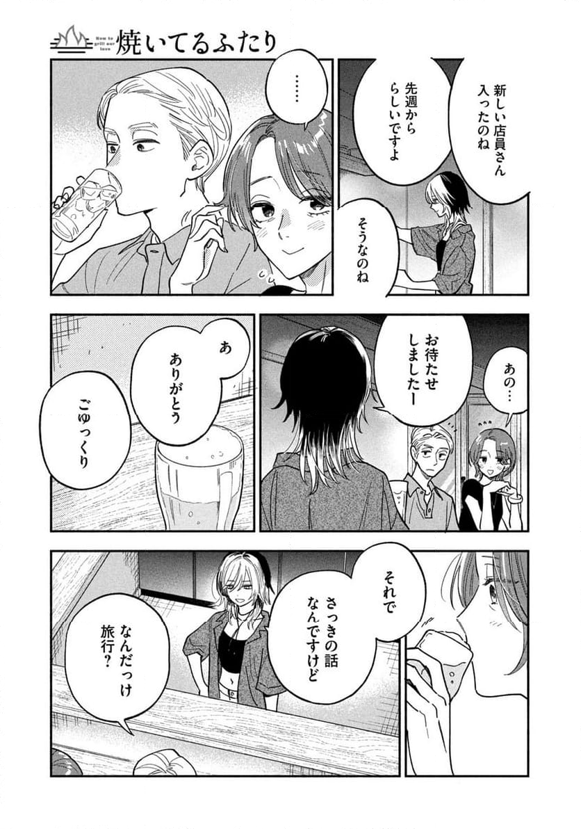 焼いてるふたり - 第155話 - Page 7