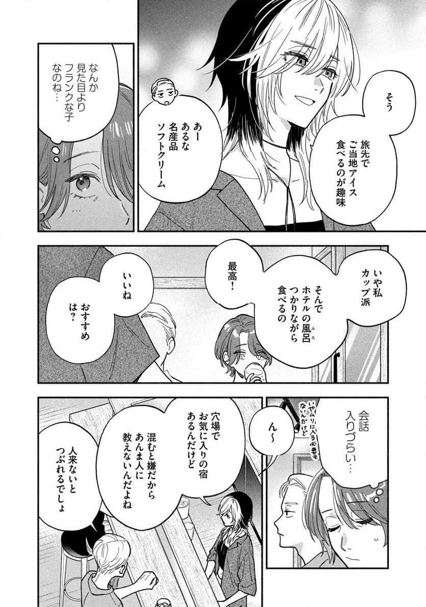 焼いてるふたり - 第155話 - Page 8