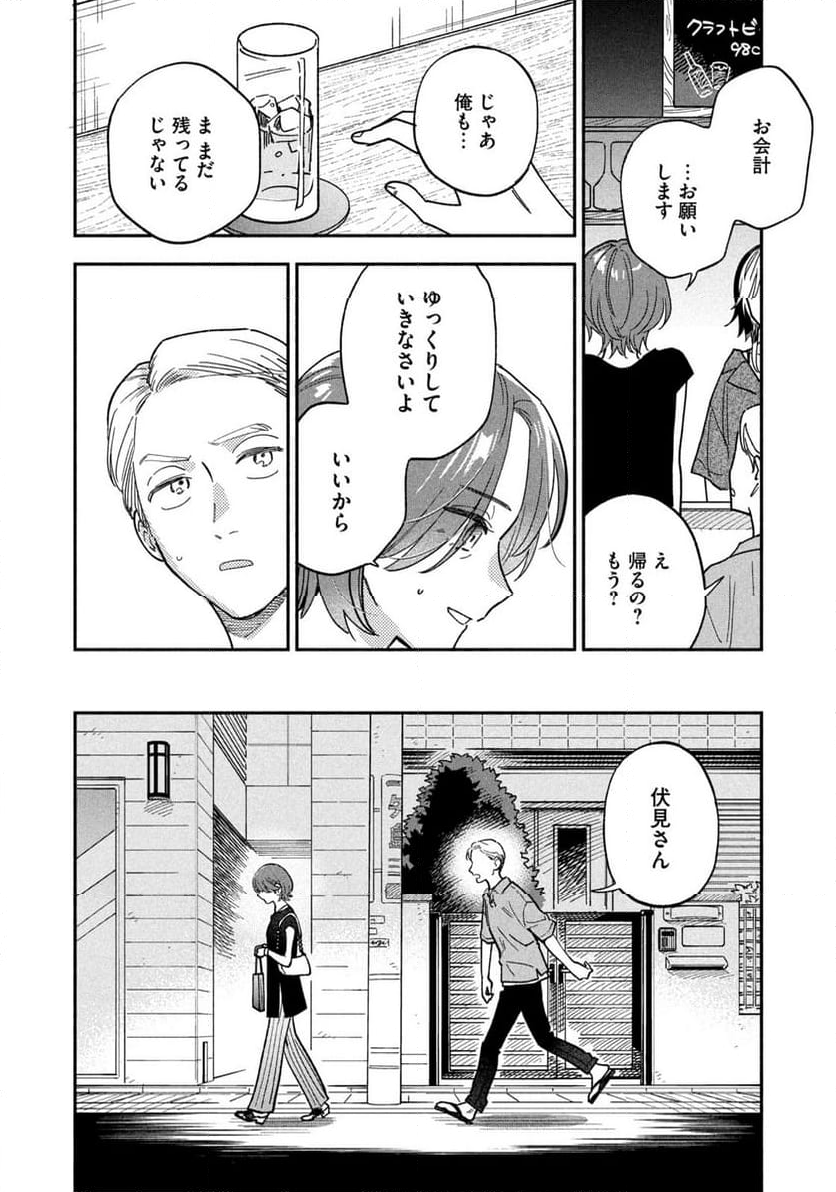 焼いてるふたり - 第155話 - Page 10