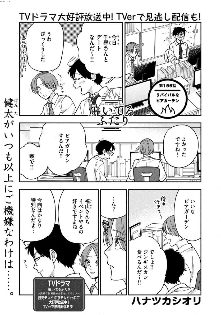 焼いてるふたり - 第156話 - Page 1