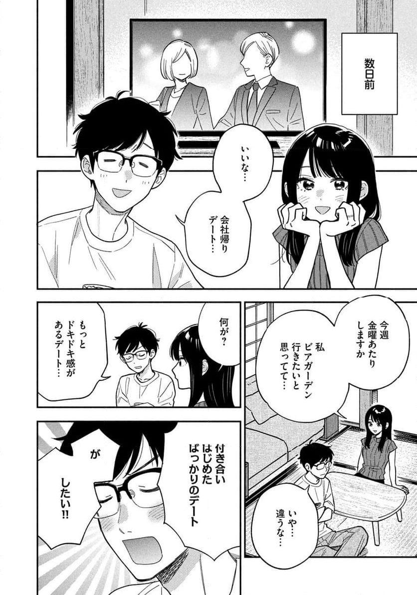 焼いてるふたり - 第156話 - Page 2