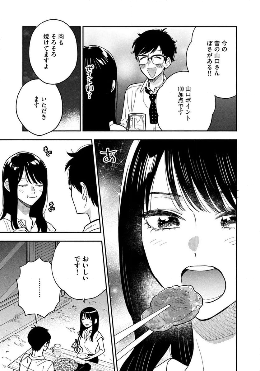 焼いてるふたり - 第156話 - Page 13