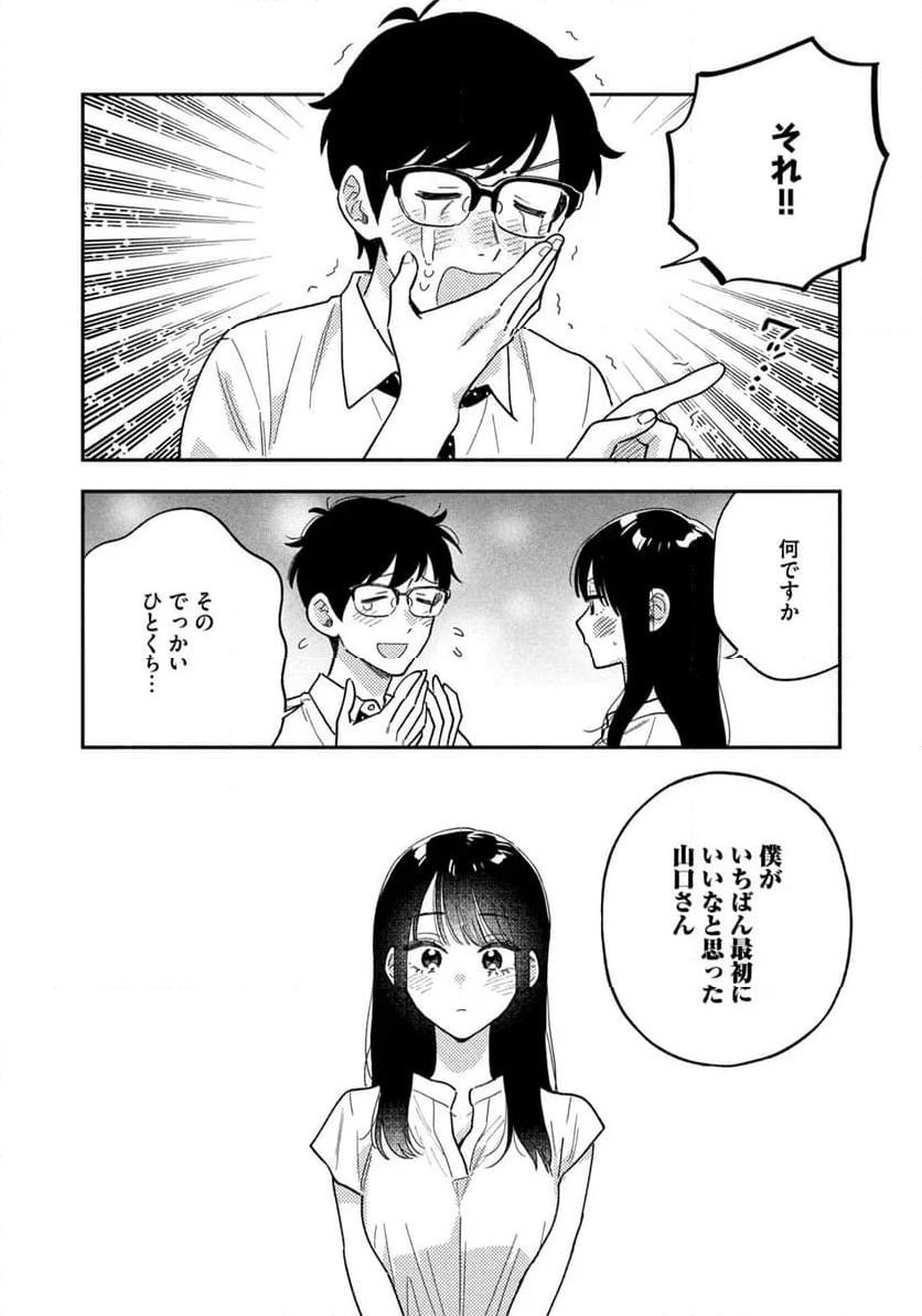 焼いてるふたり - 第156話 - Page 14