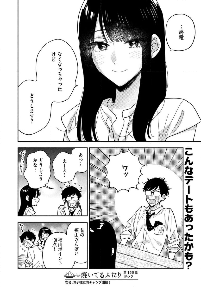 焼いてるふたり - 第156話 - Page 16