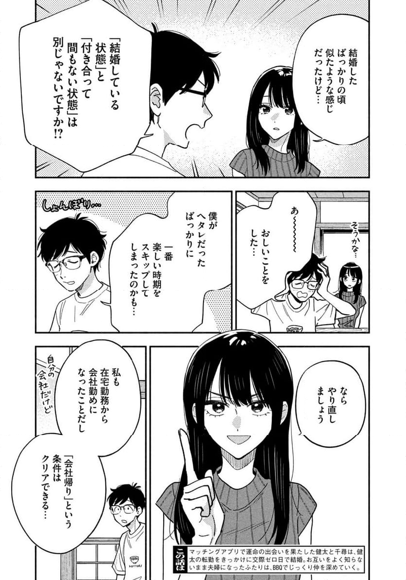 焼いてるふたり - 第156話 - Page 3