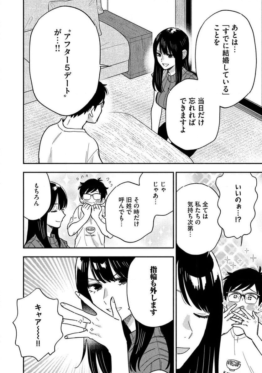 焼いてるふたり - 第156話 - Page 4