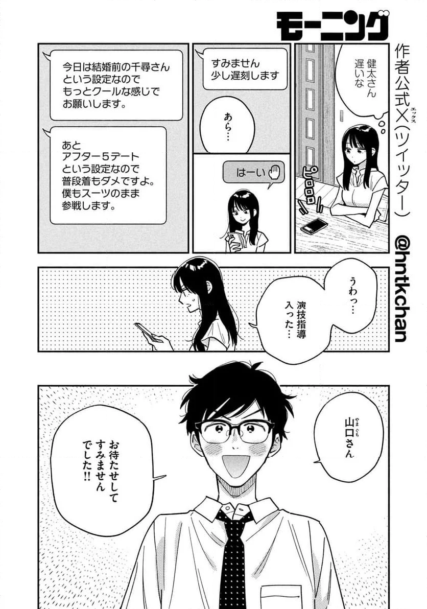 焼いてるふたり - 第156話 - Page 6