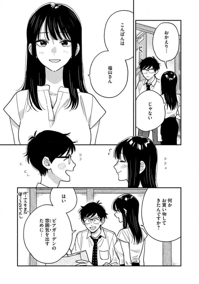 焼いてるふたり - 第156話 - Page 7