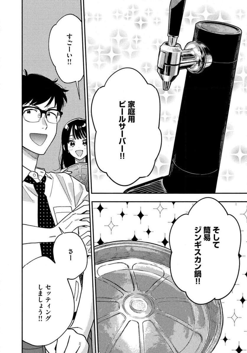 焼いてるふたり - 第156話 - Page 8