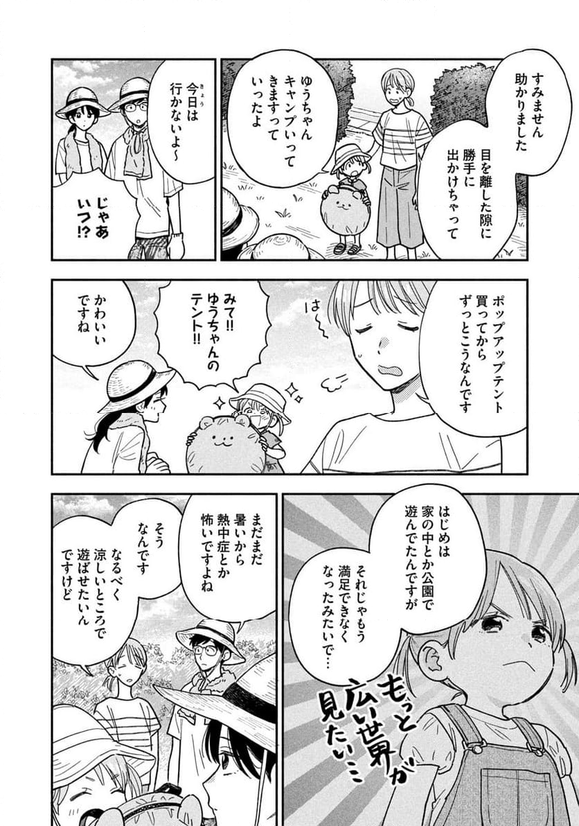 焼いてるふたり - 第157話 - Page 2