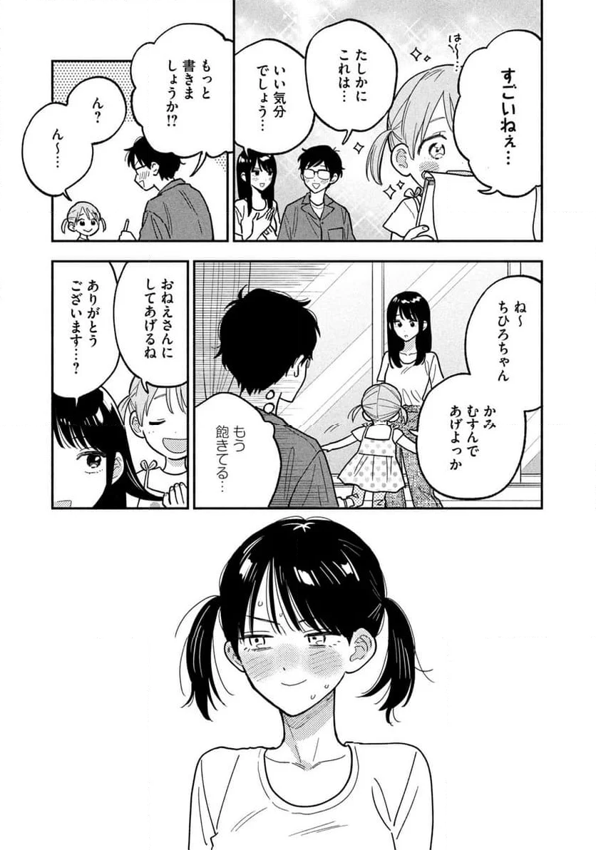 焼いてるふたり - 第157話 - Page 11