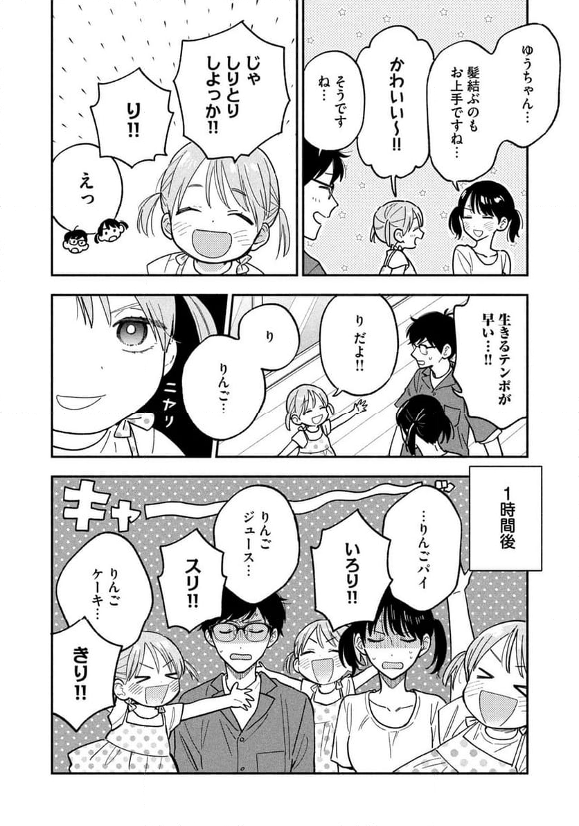 焼いてるふたり - 第157話 - Page 12