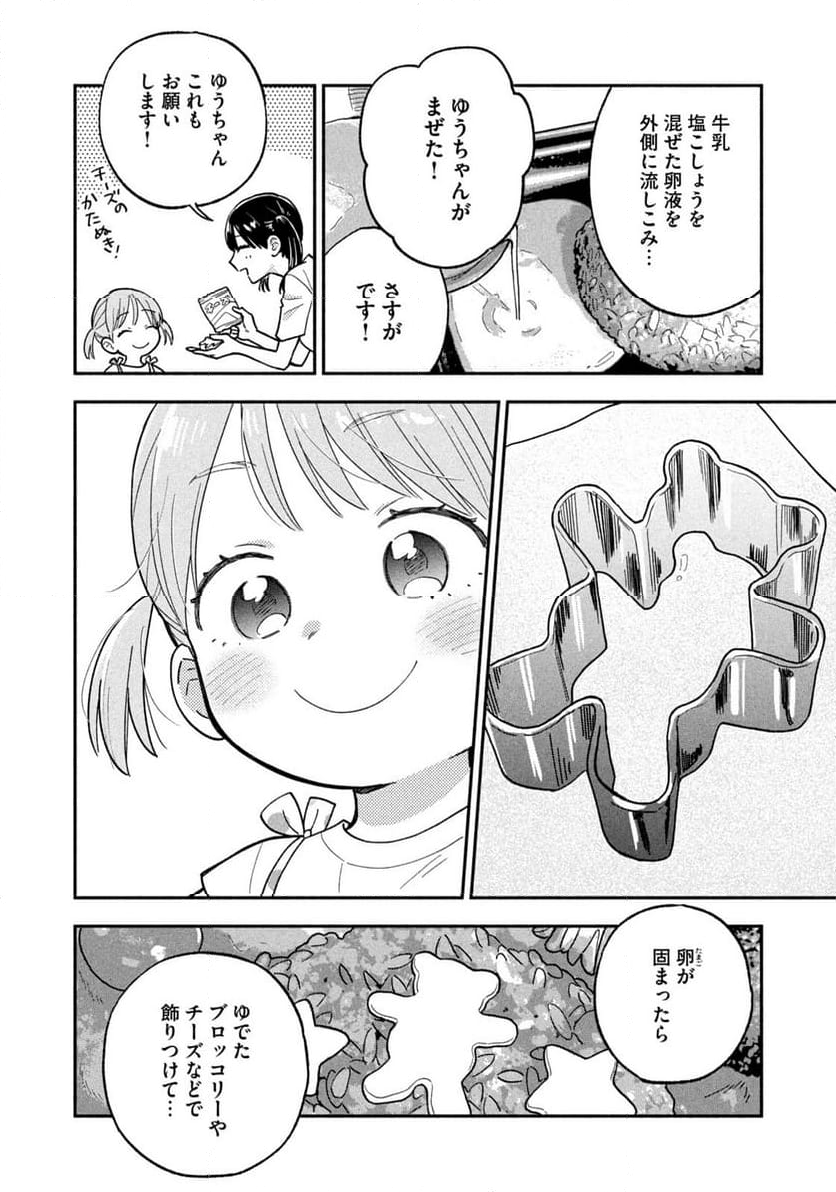 焼いてるふたり - 第157話 - Page 14